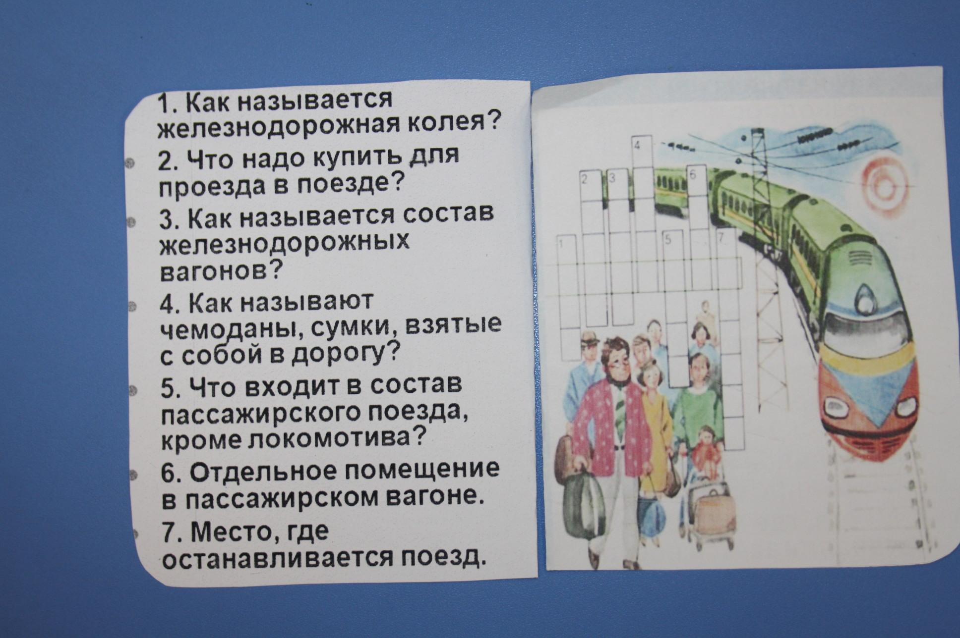 Как назвать железную дорогу. Эко названия для поезда.