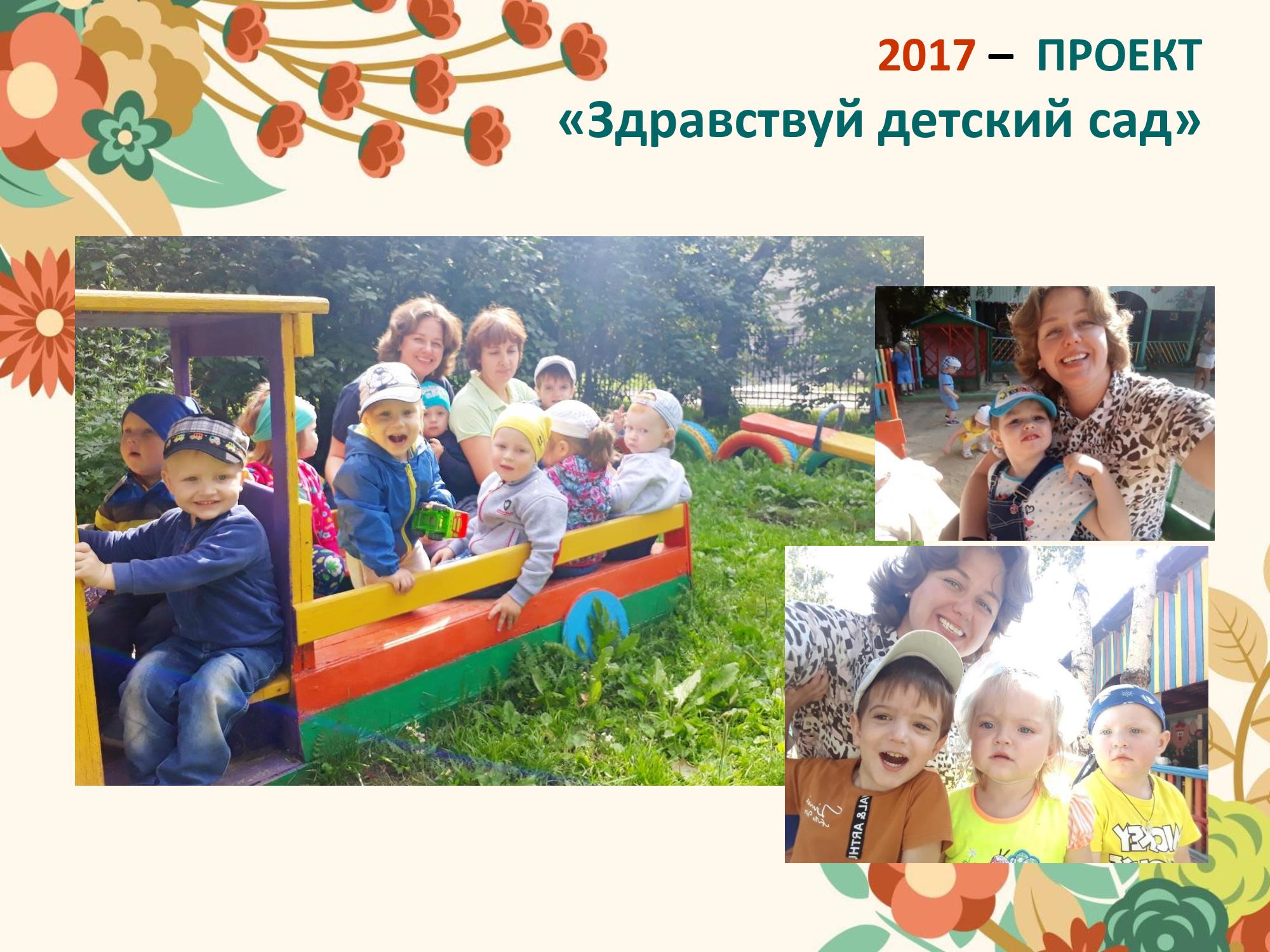 Проект здравствуй. МБДОУ ПГО Родинский детский сад.