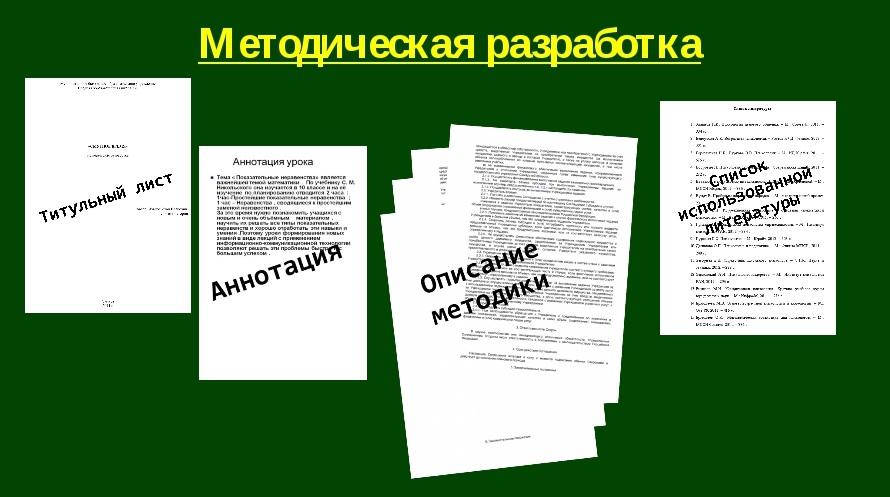 Образец методической разработки на конкурс