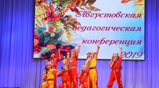 Всероссийская педагогическая конференция