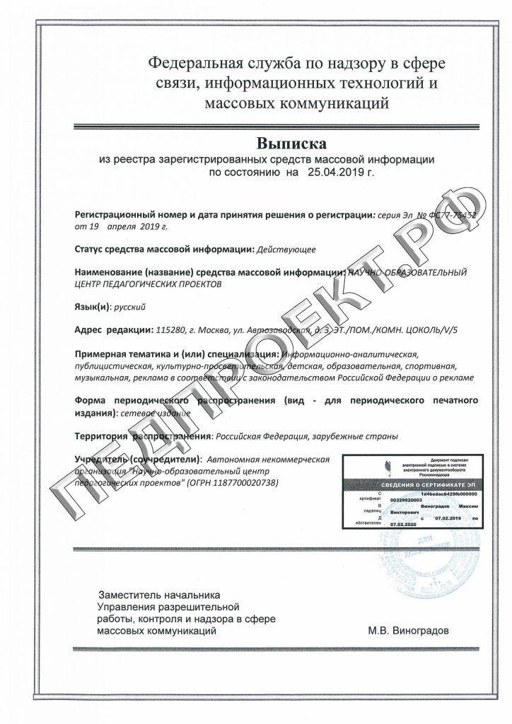 Выписка Роскомнадзор - МИНКОМСВЯЗИ РОССИИ СМИ