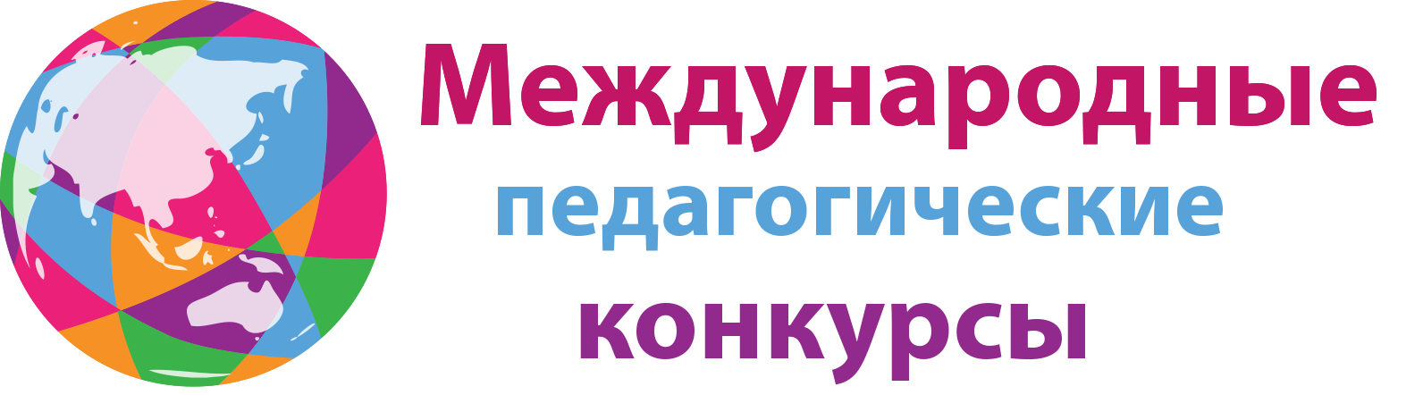 педппроект международные конкурсы