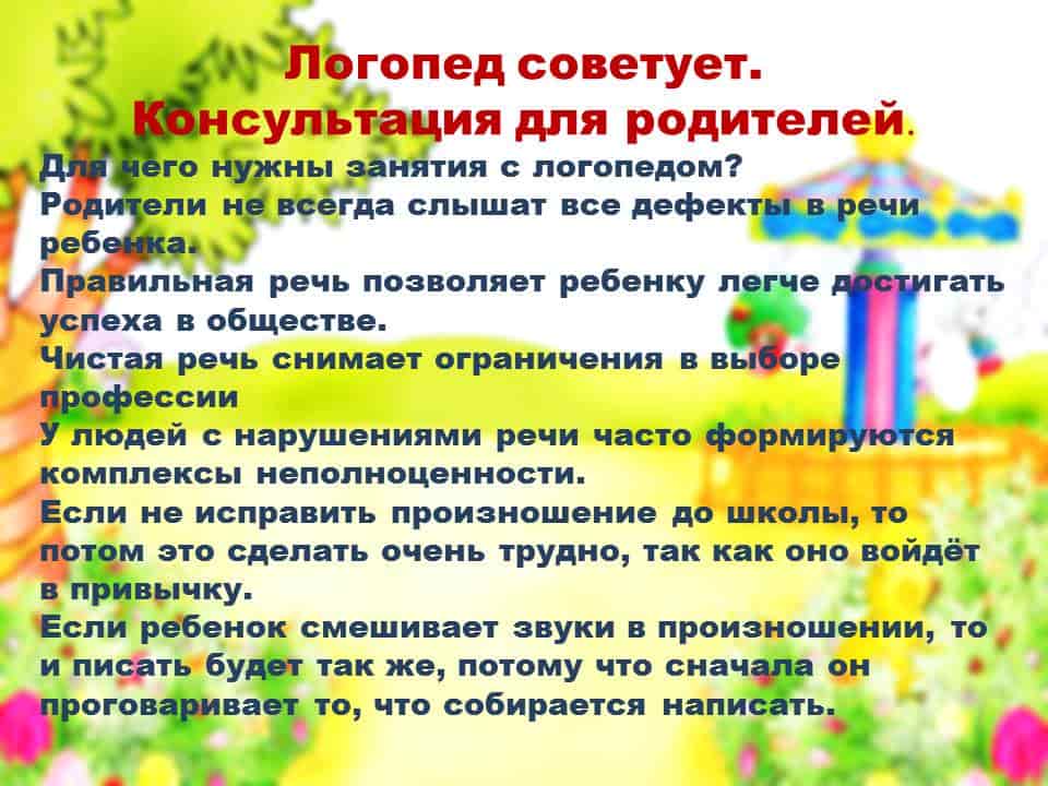 Презентация логопеда для родителей