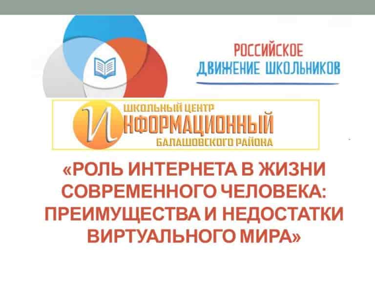 Проект на тему интернет в жизни человека