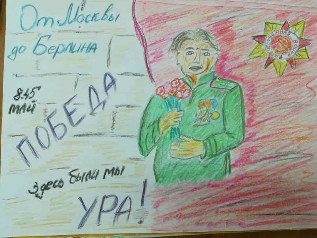 Наша славная победа рисунок