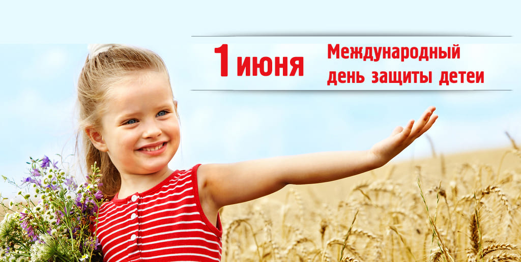 Всероссийский конкурс для школьников «Международный день защиты детей»