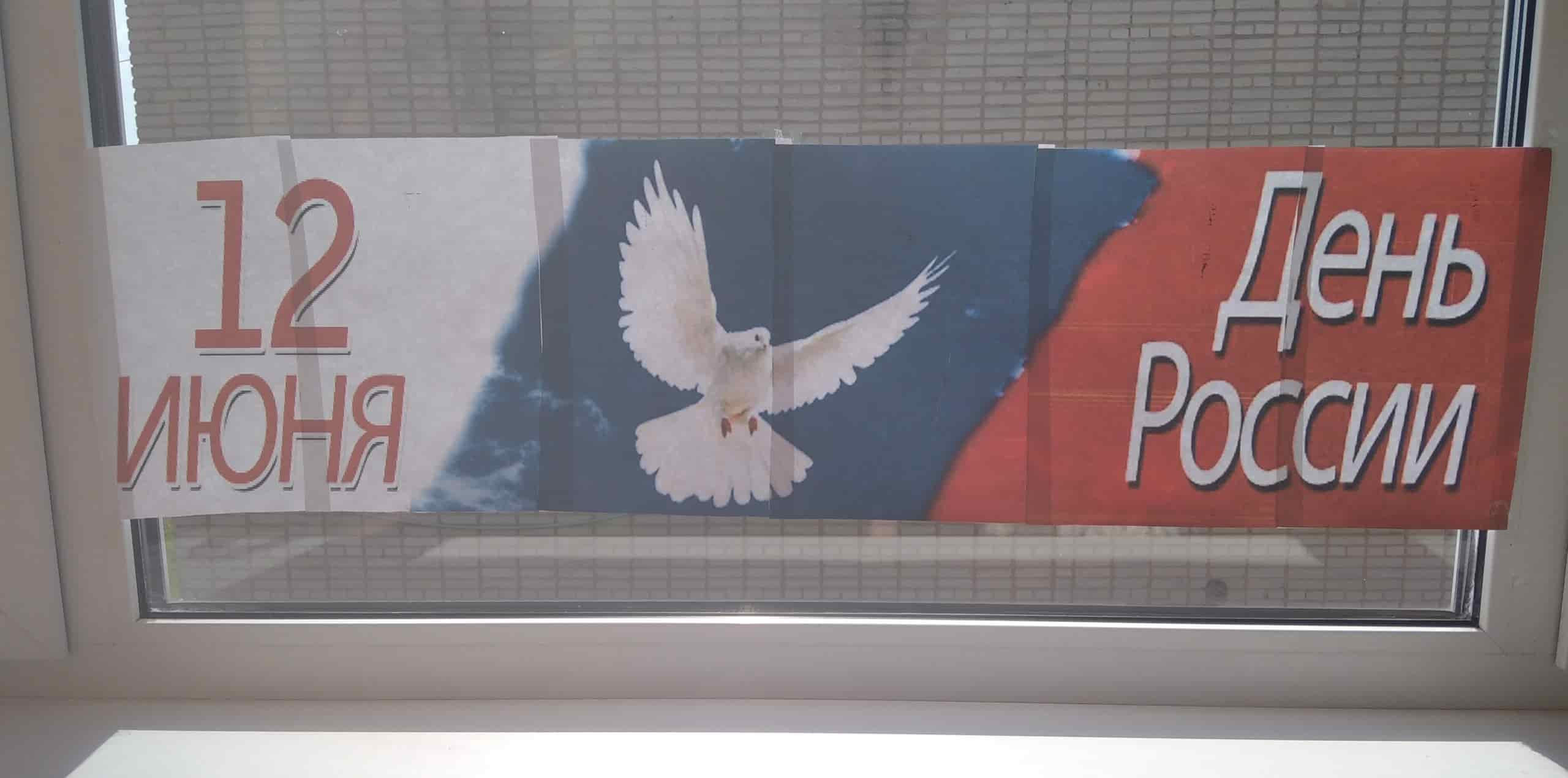 ОКНА МЕДИА поздравляет рынок СПК с Днём России!