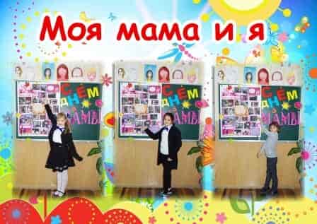 Всероссийский конкурс для школьников «День Матери – международный праздник»