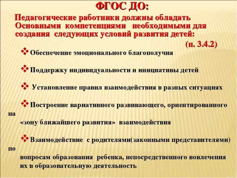 Фгос воспитатель. Основные компетенции педагогического работника ДОУ. Компетенции воспитателя по ФГОС. Общие компетенции воспитателя. Педагогические компетенции воспитателя по ФГОС.