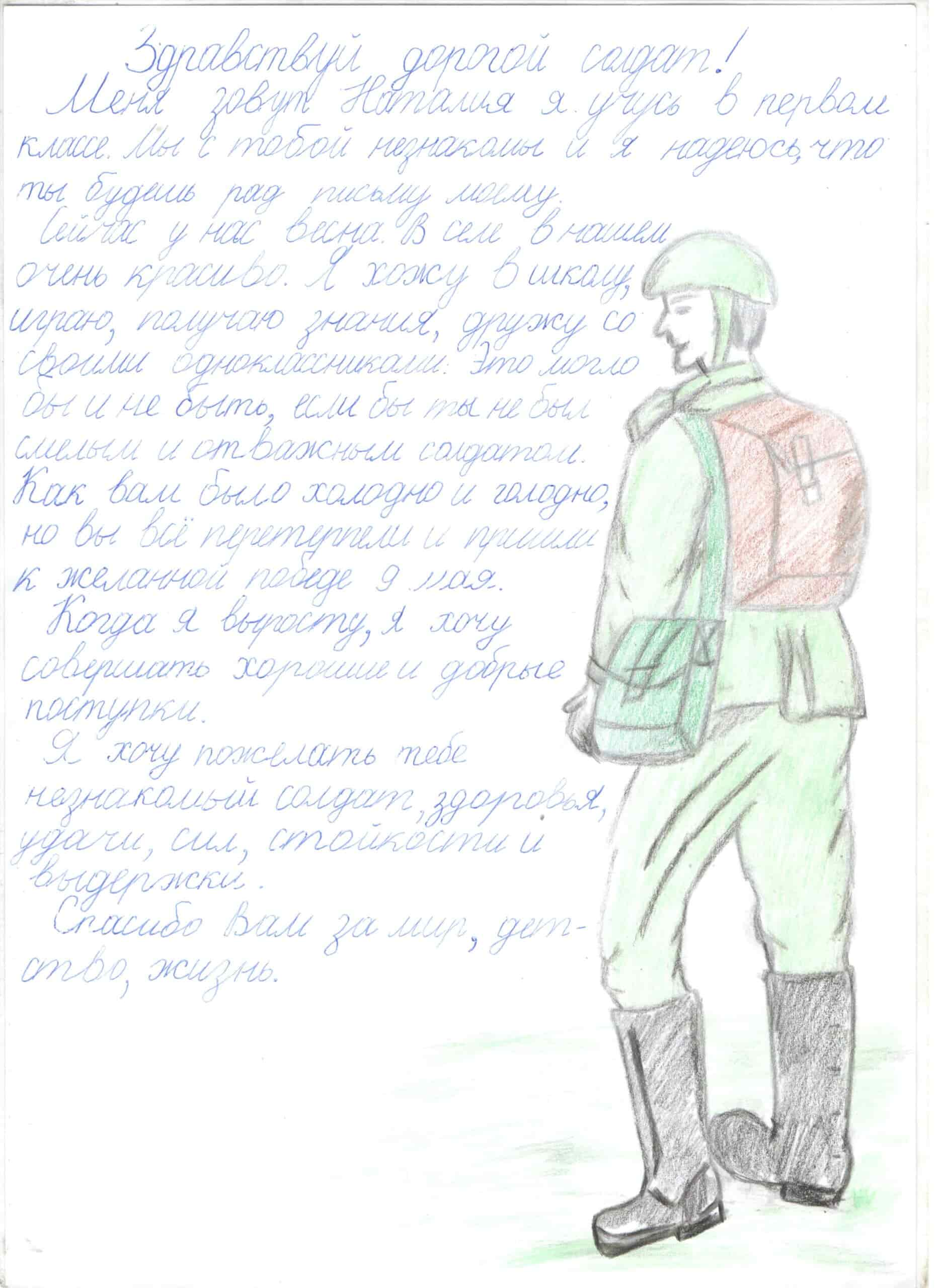 Что нарисовать на письме солдату. Рисунок на тему письмо солдату. Проект письмо солдату. Письмо солдату рисунок на конкурс. Детский рисунок письмо солдату.