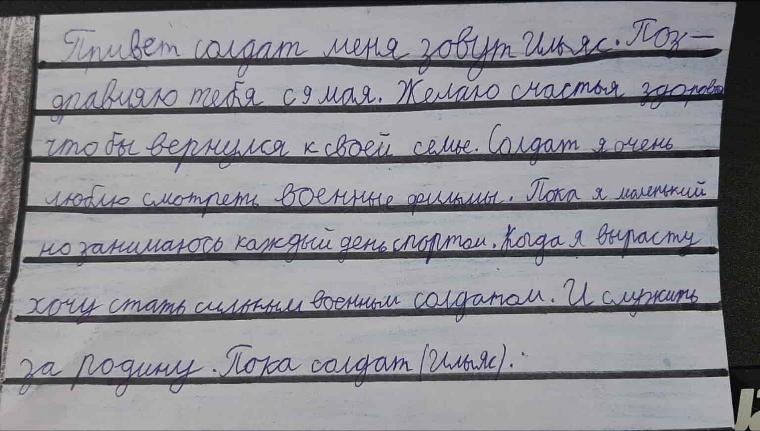 Письмо солдату 8 класс