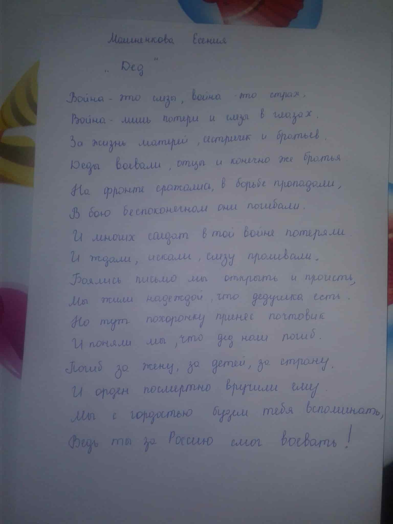 Продать стихи собственного сочинения. Сочинение в академию. Стихи собственного сочинения 3 класс. Стихи в прозе собственного сочинения.