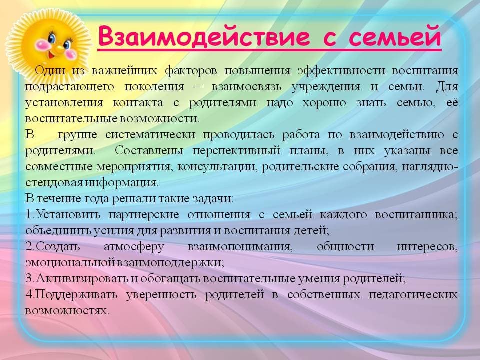 План работа с родителями в младшей группе