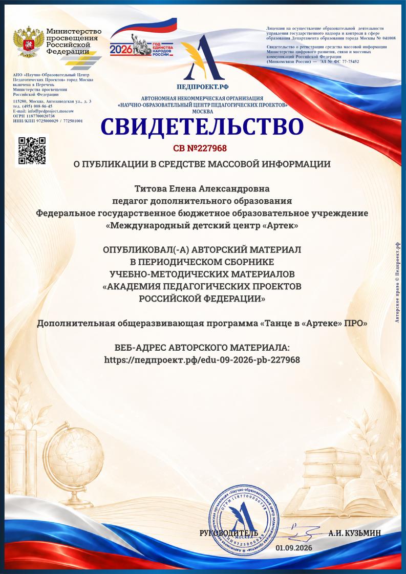 Образец свидетельства СМИ Педпроект.РФ 2026-2027