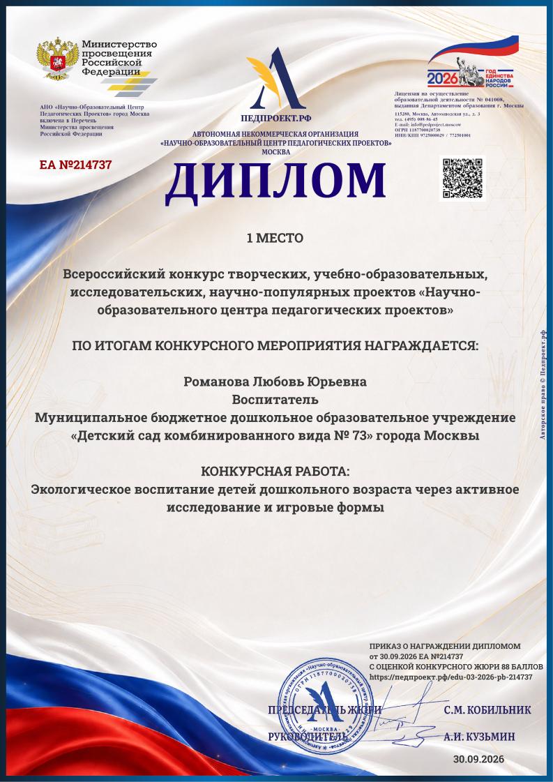 Образец диплома Педпроект.РФ 2026-2027
